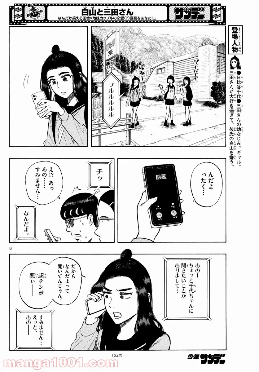 ページ 6 — 第9話