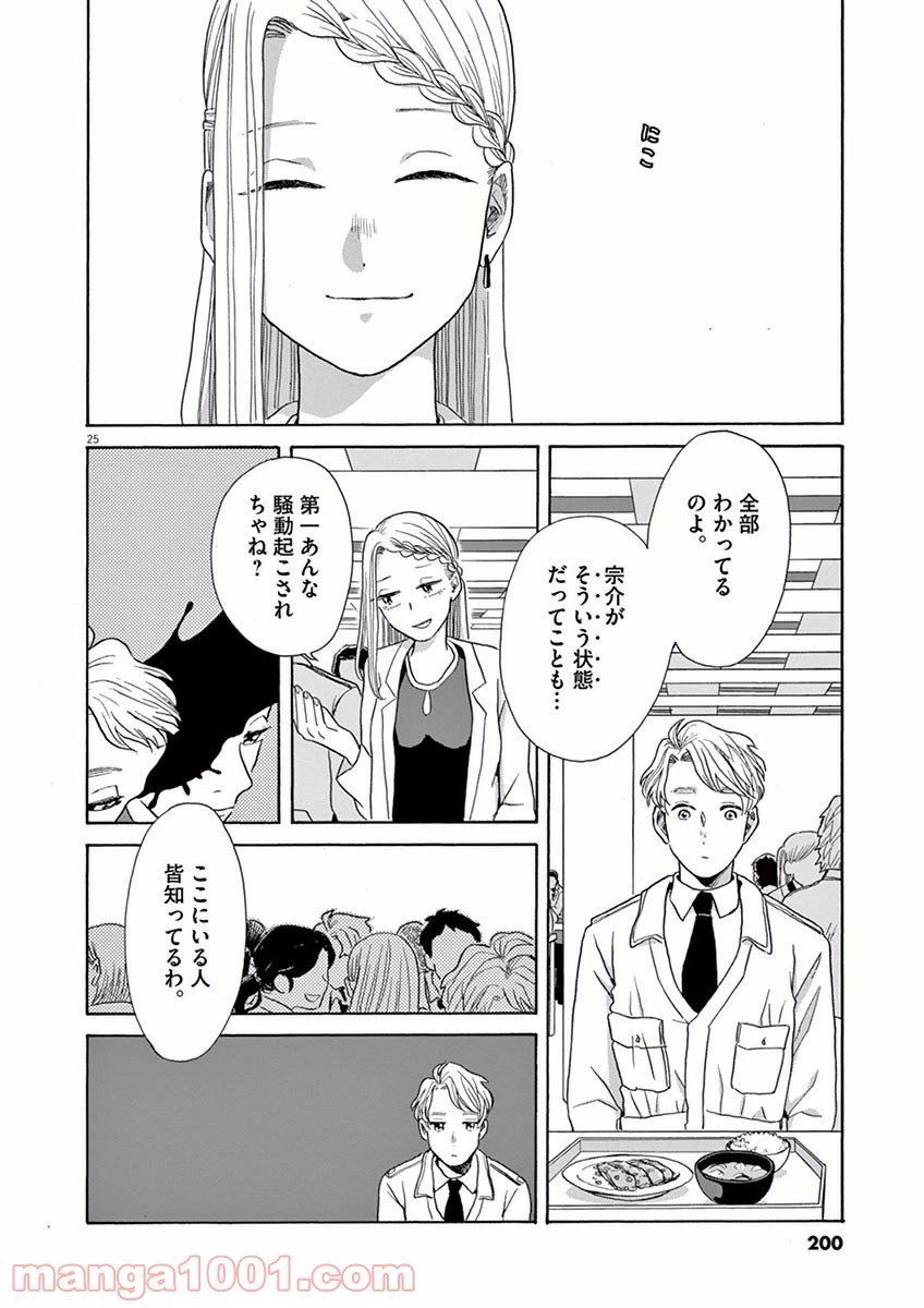 ページ 25 — 第11話