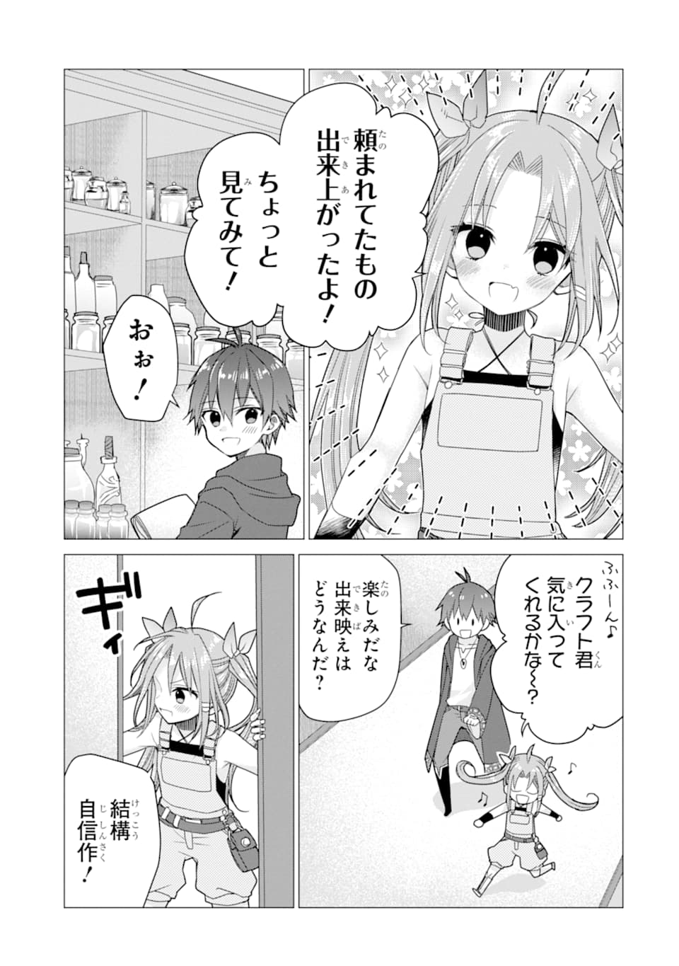 ページ 13 — 第11話