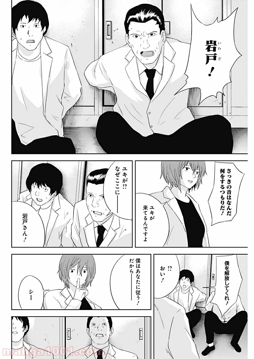 ページ 5 — 第20話