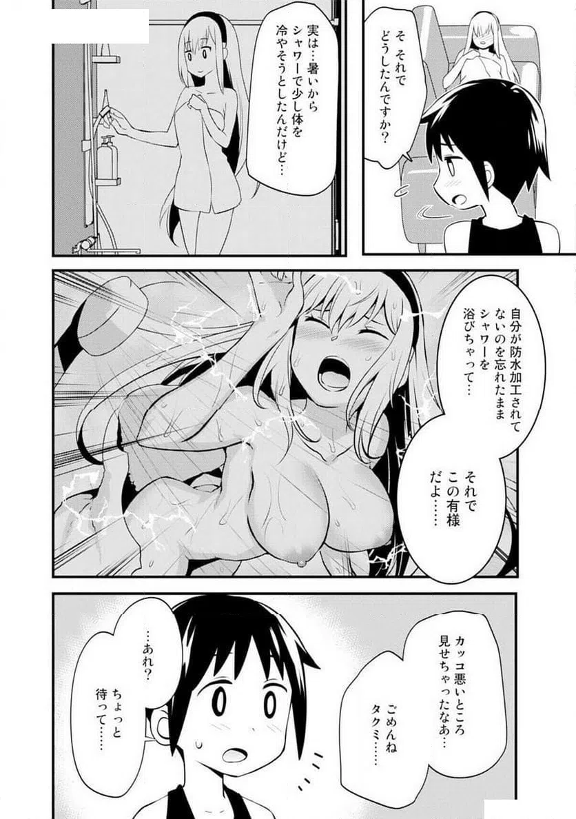 ページ 22 — 第3話