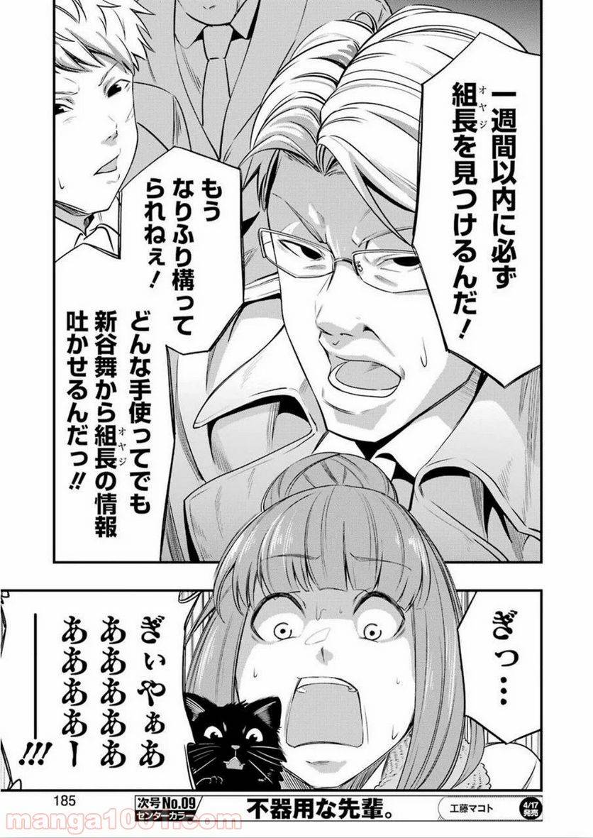 ページ 13 — 第23話