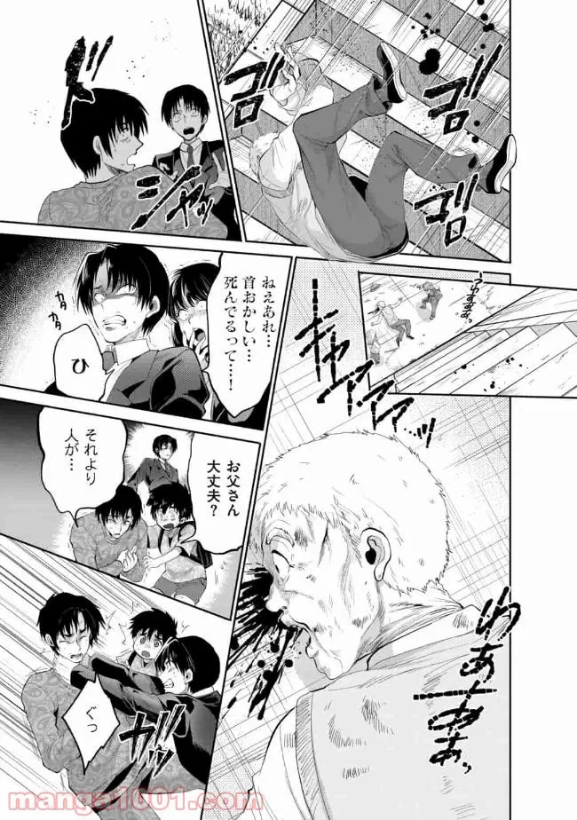ページ 11 — 第8話