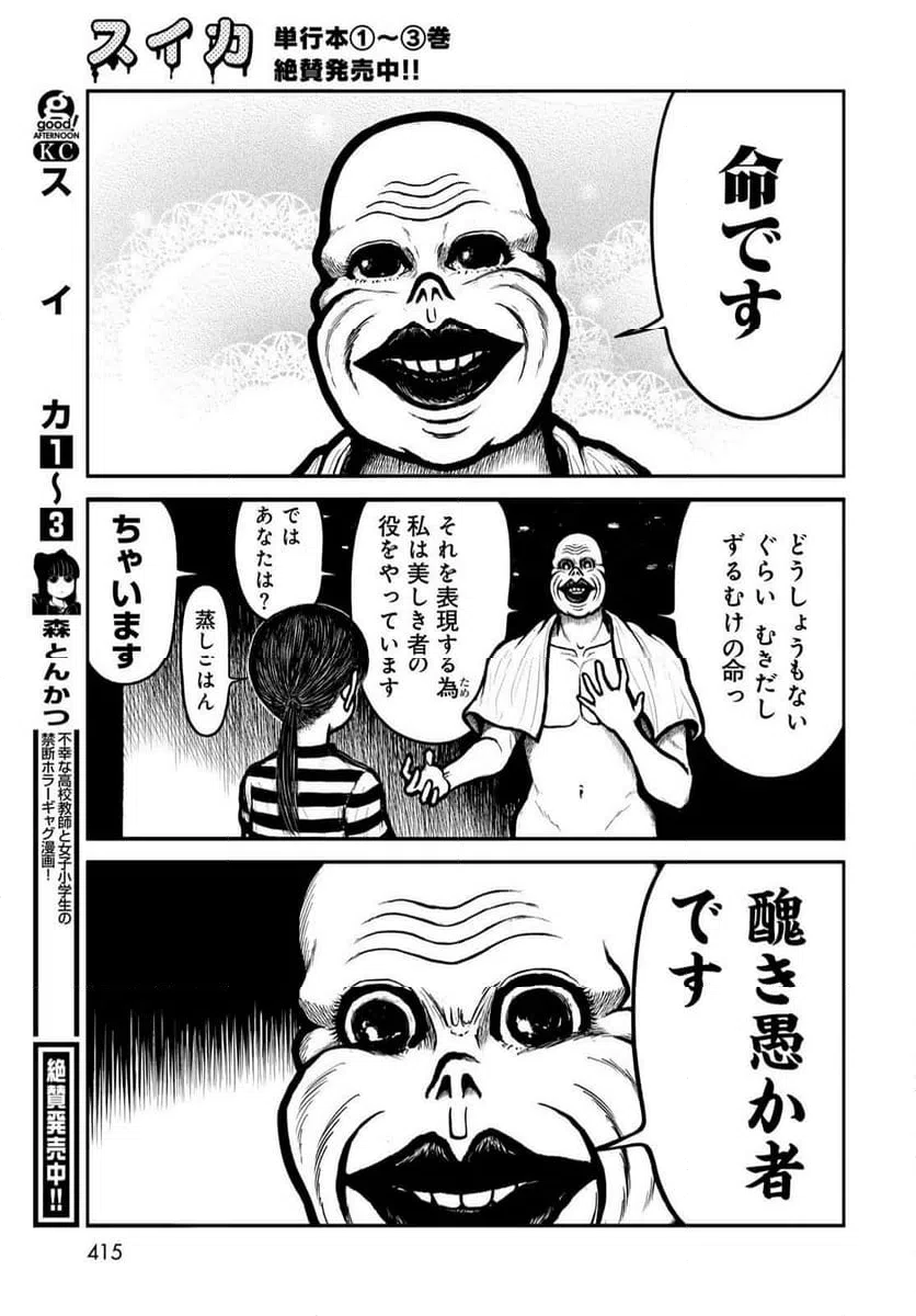 ページ 5 — 第47話