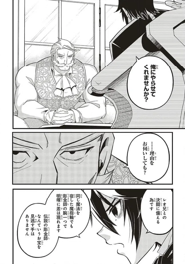 ページ 4 — 第7.2話
