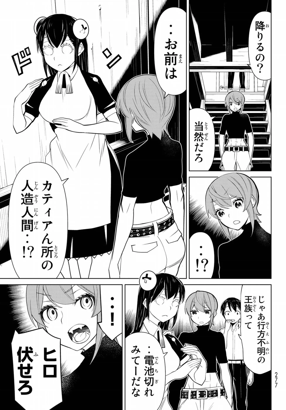 ページ 17 — 第19話