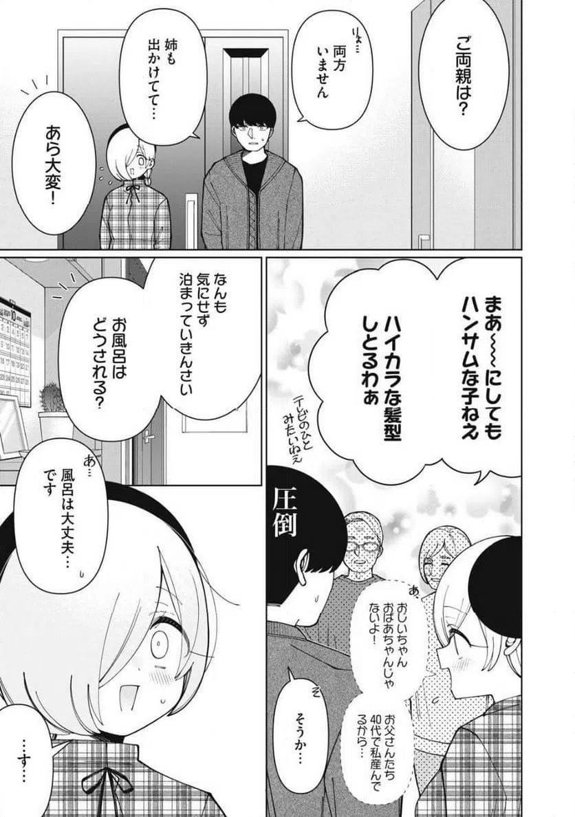 ページ 7 — 第17話