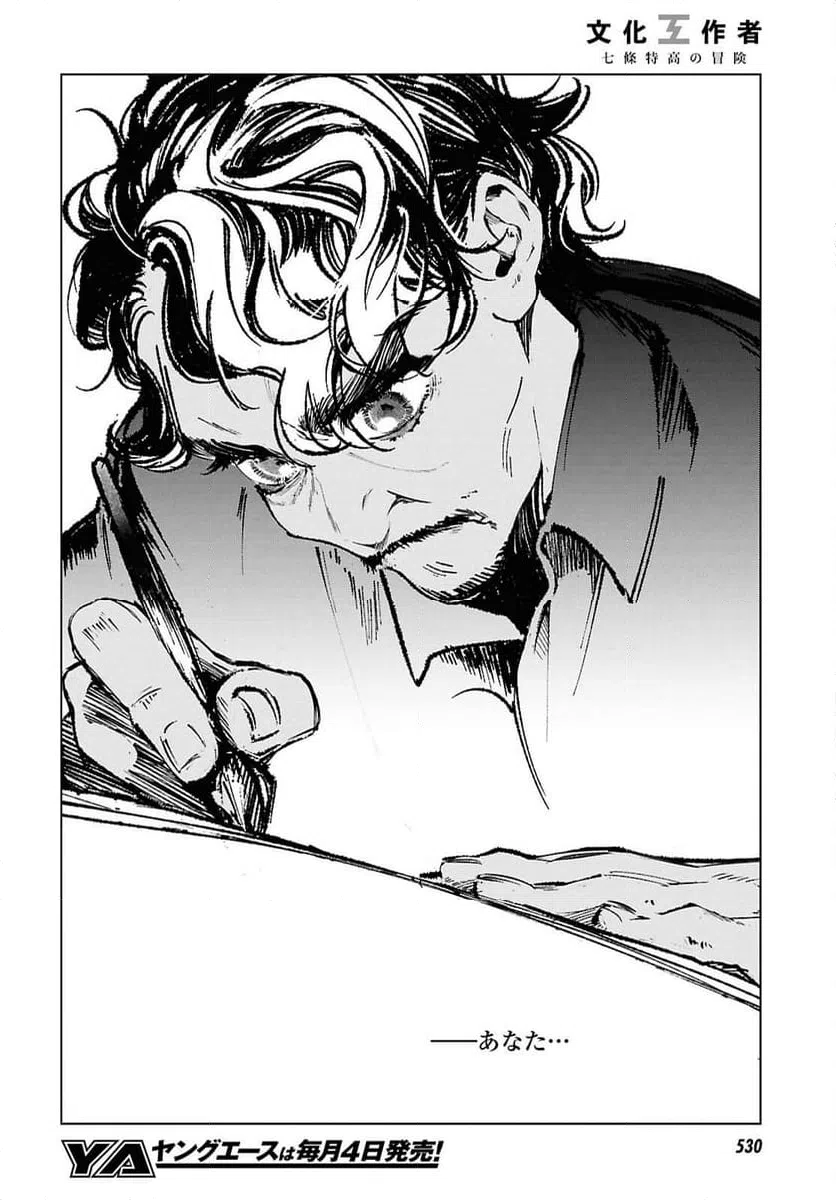 ページ 38 — 第37話
