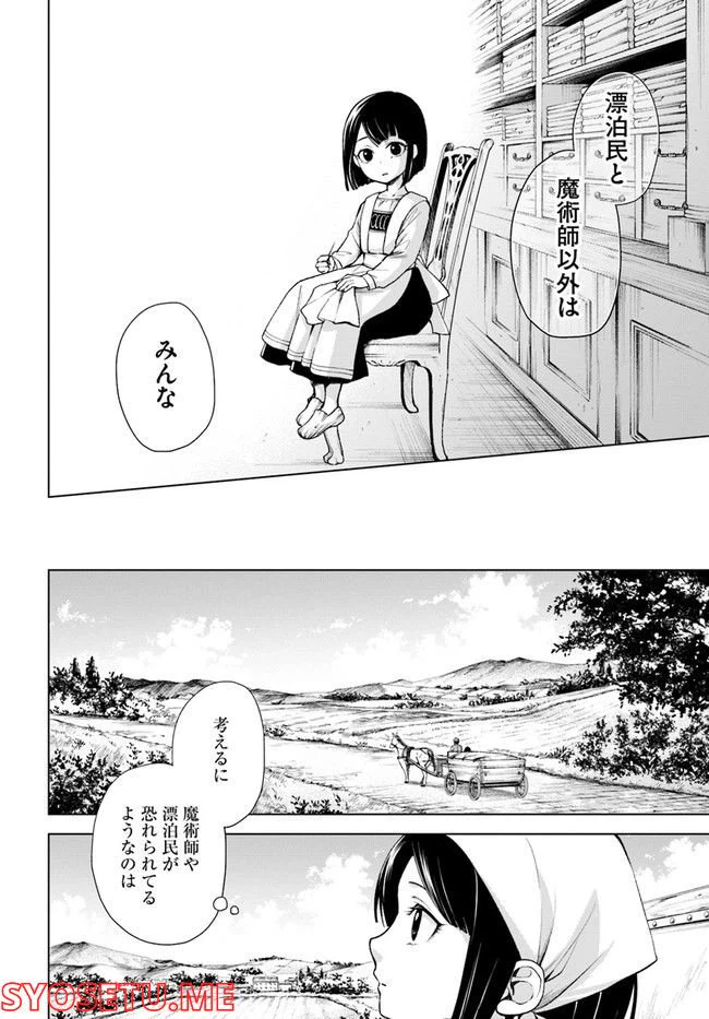 ページ 20 — 第2.1話