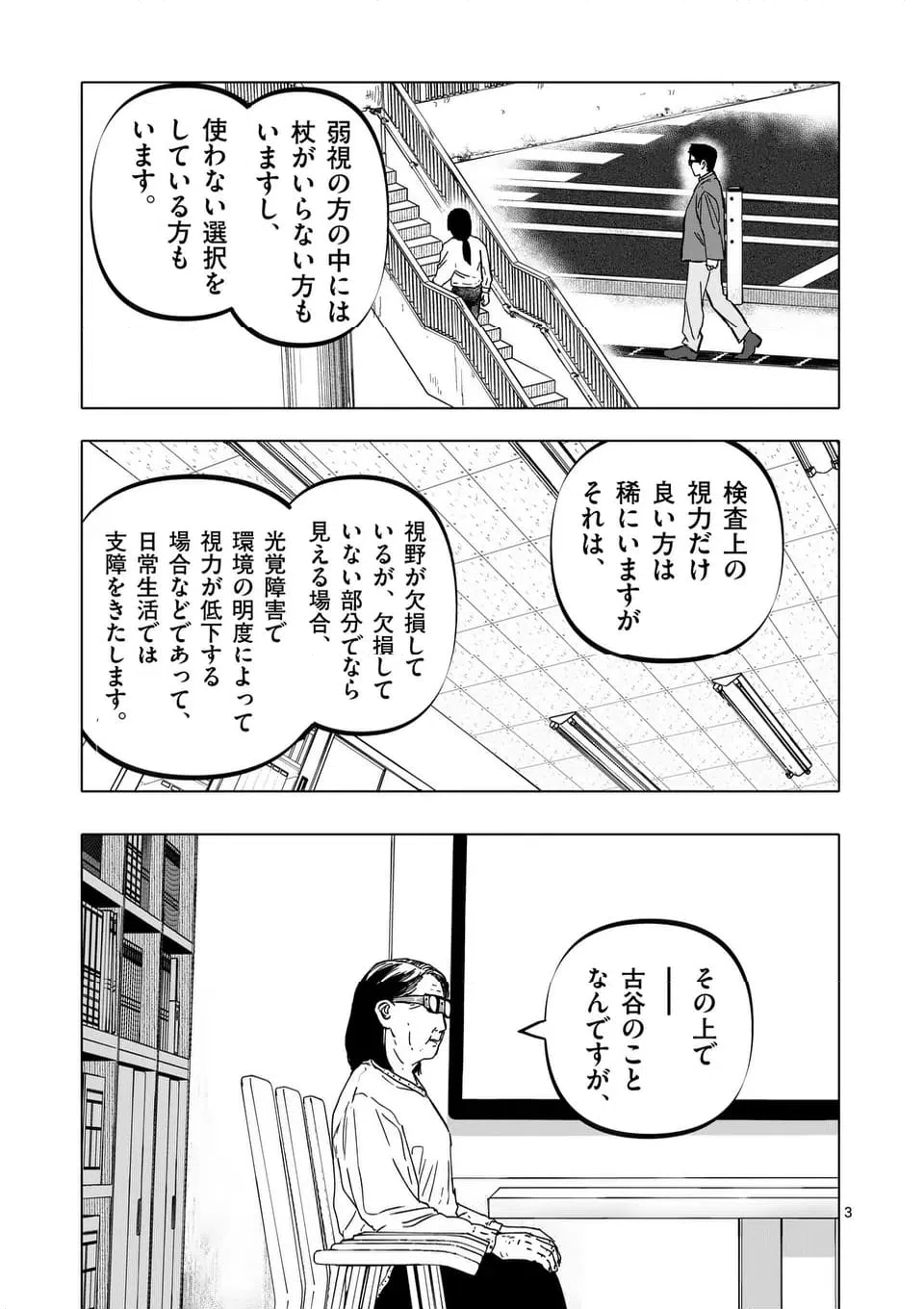 ページ 3 — 第58話