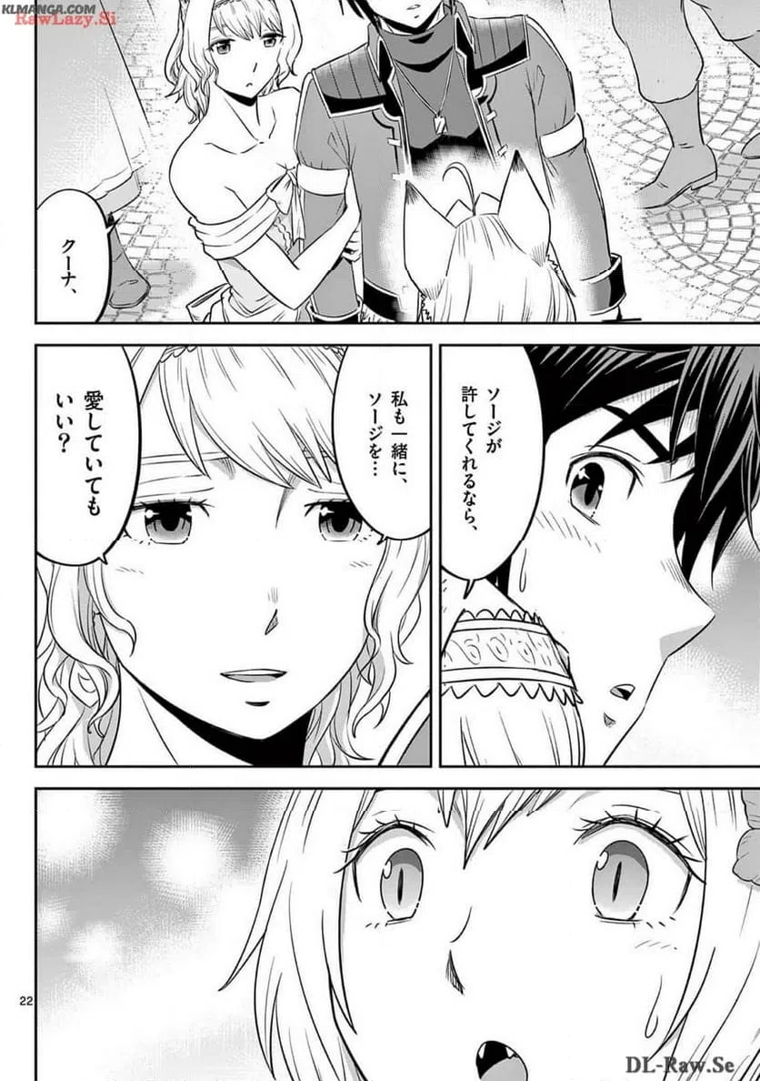 ページ 22 — 第49話