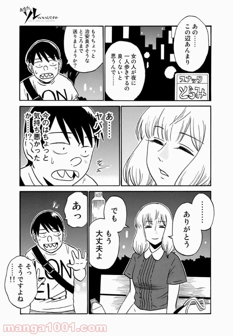 ページ 11 — 第11話