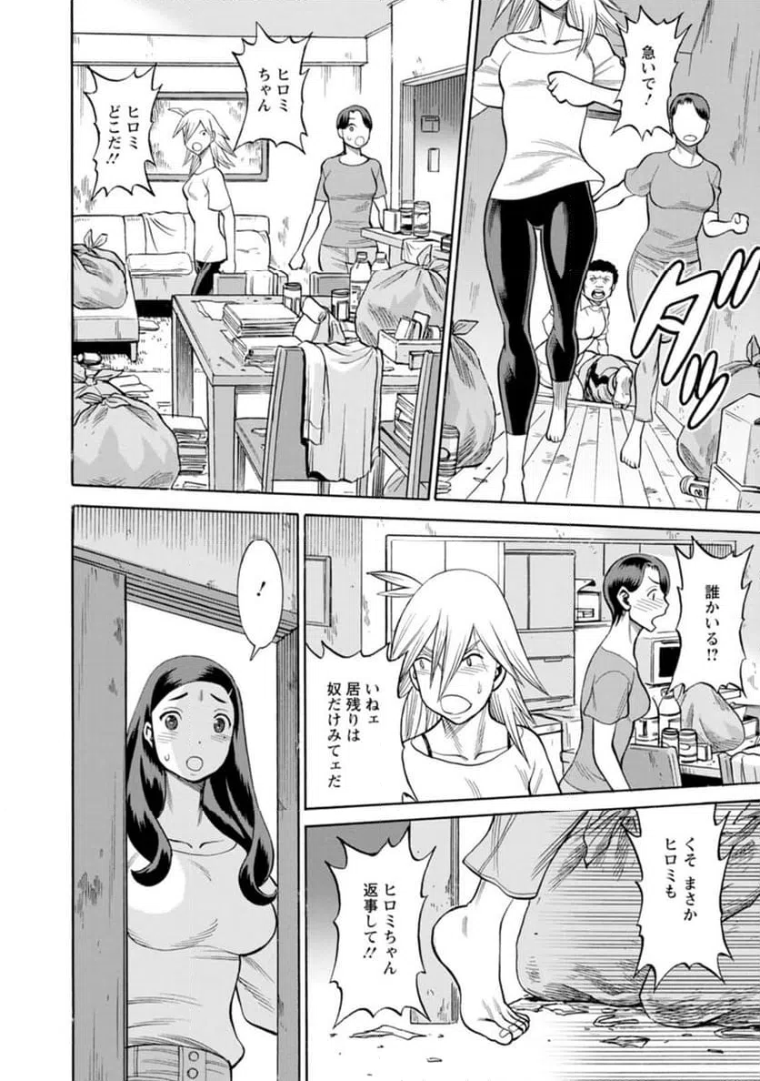 ページ 16 — 第37話