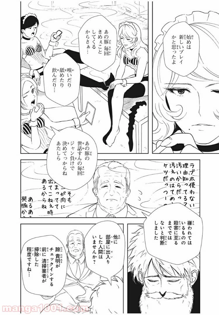ページ 12 — 第10話