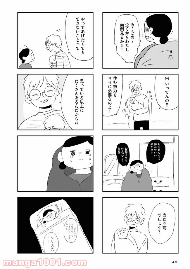 ページ 12 — 第2.1話