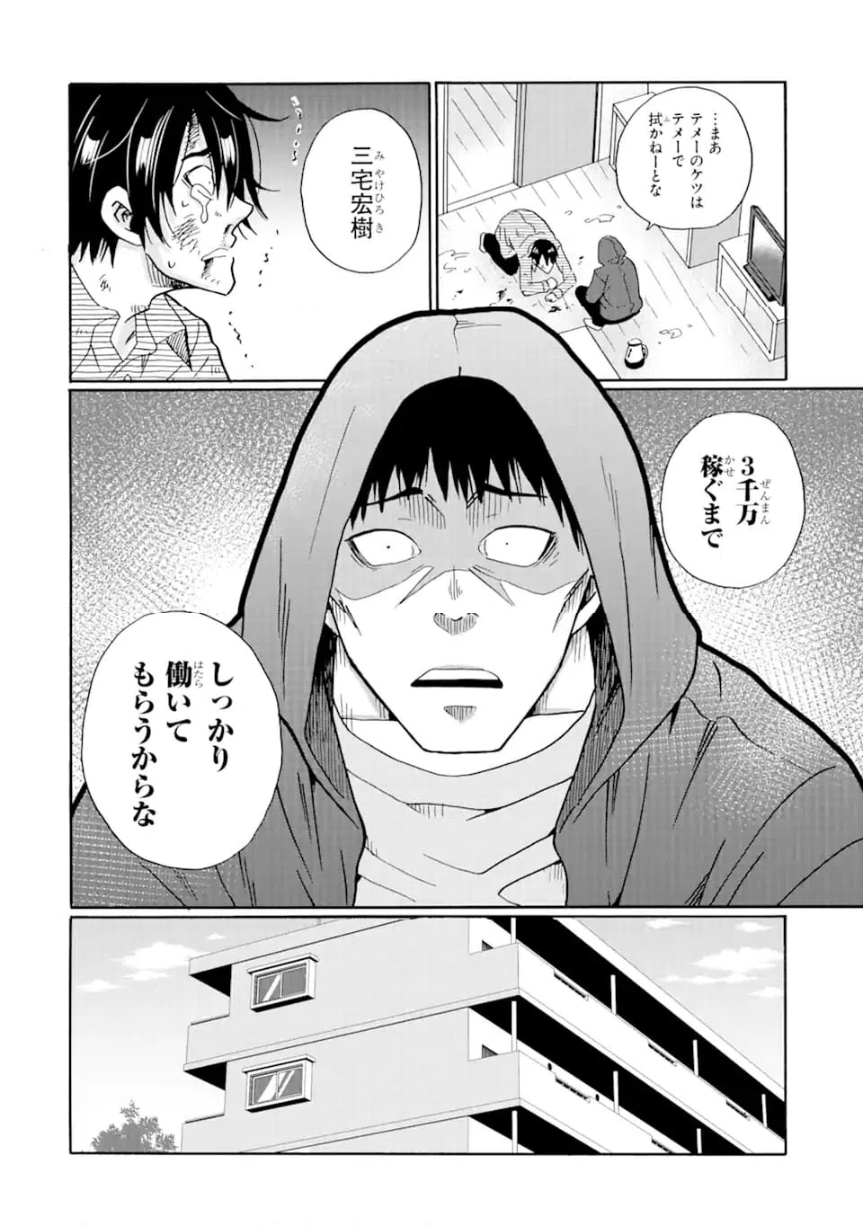 ページ 18 — 第16.1話