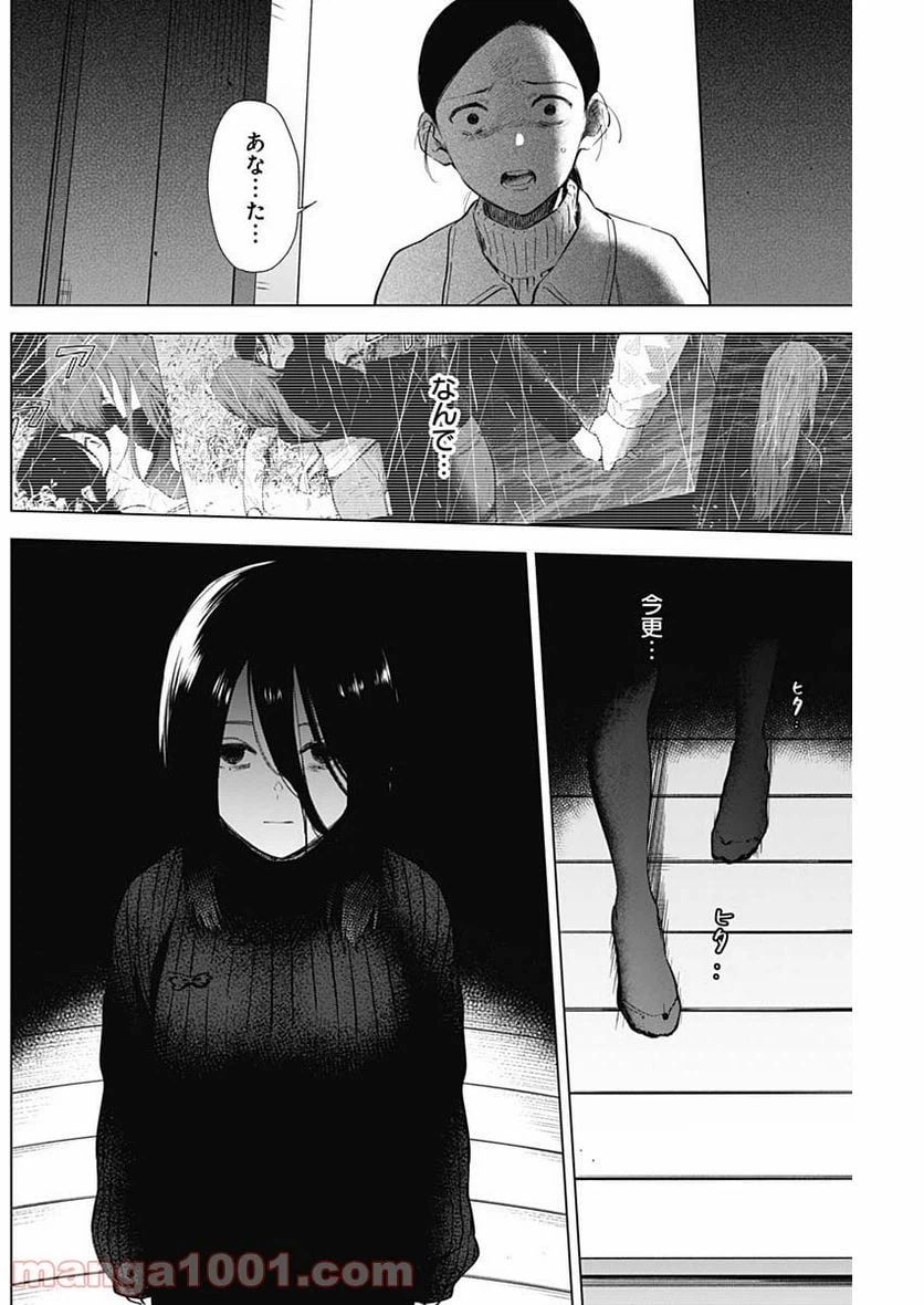 ページ 12 — 第80話