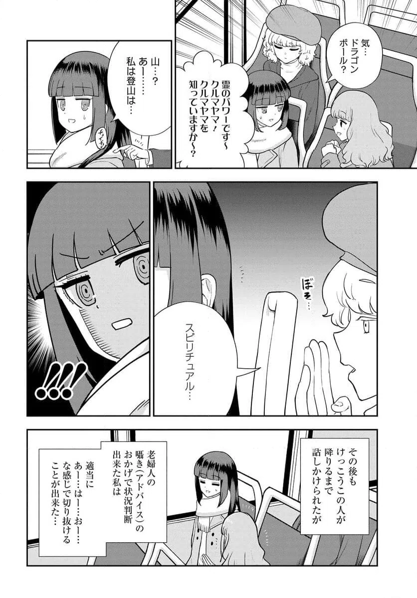 ページ 8 — 第24話