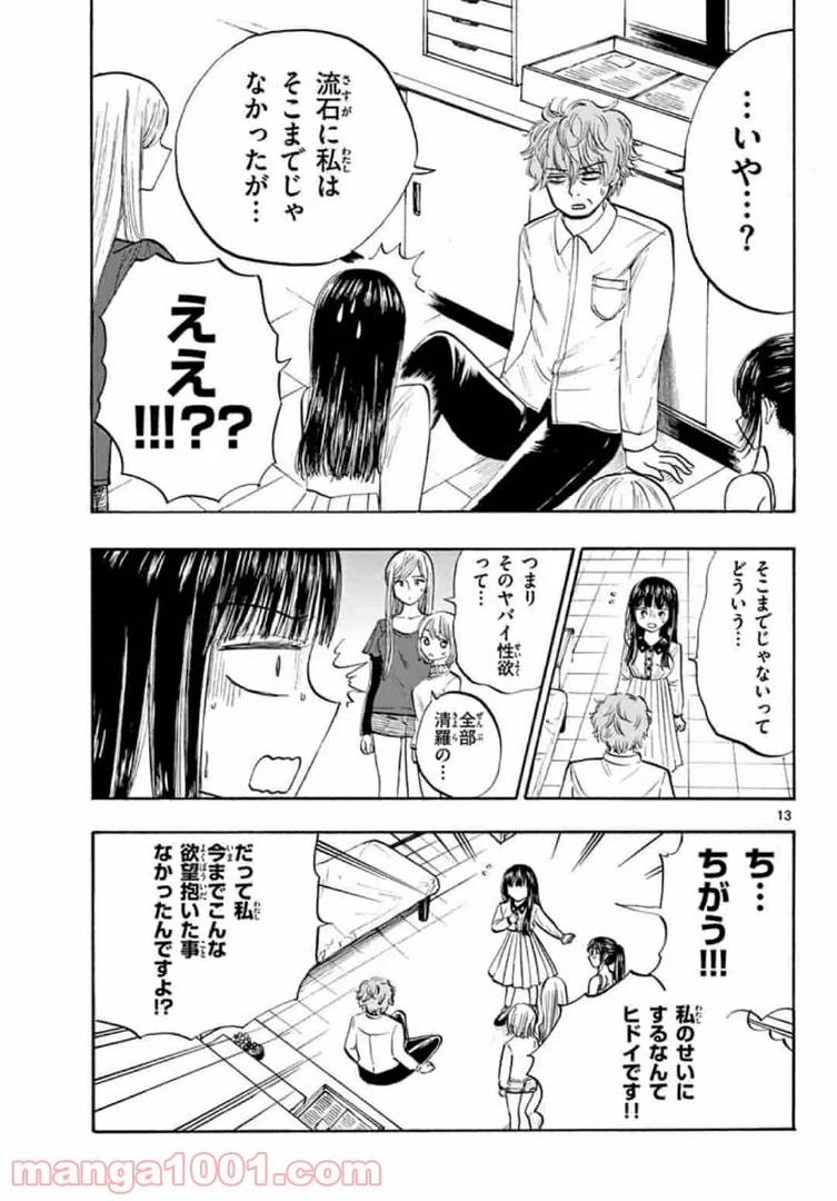 ページ 13 — 第32話