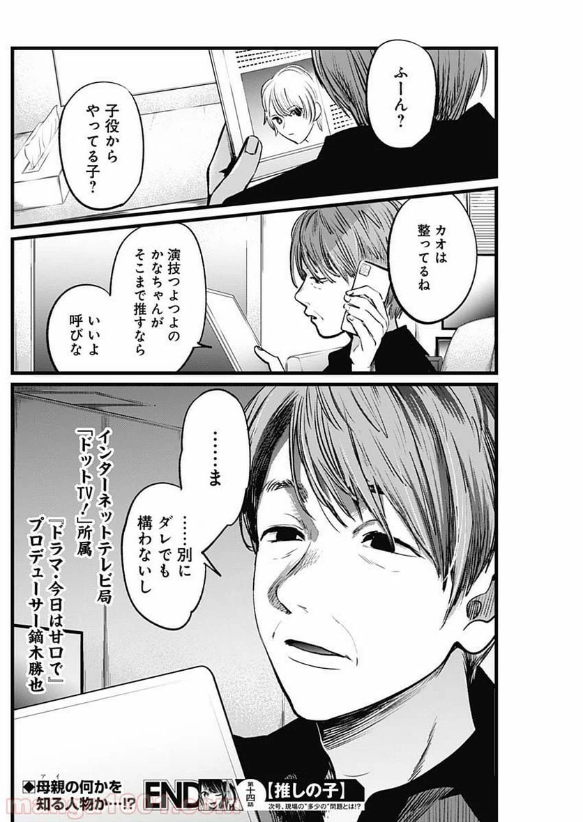 ページ 18 — 第14話