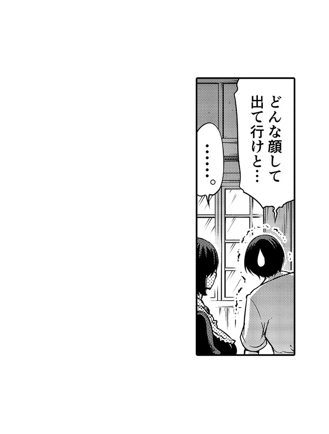 ページ 7 — 第2話