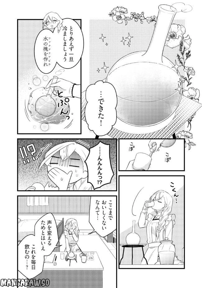 ページ 6 — 第3.3話