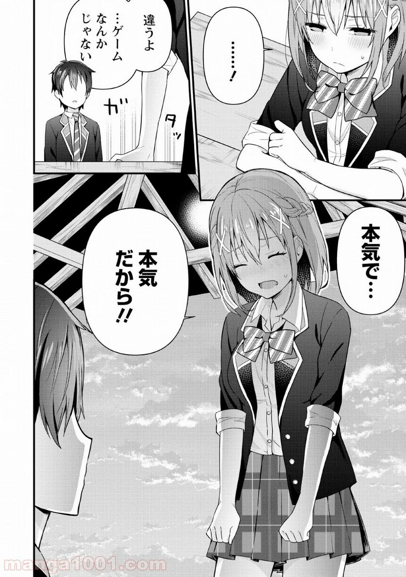 ページ 26 — 第4話