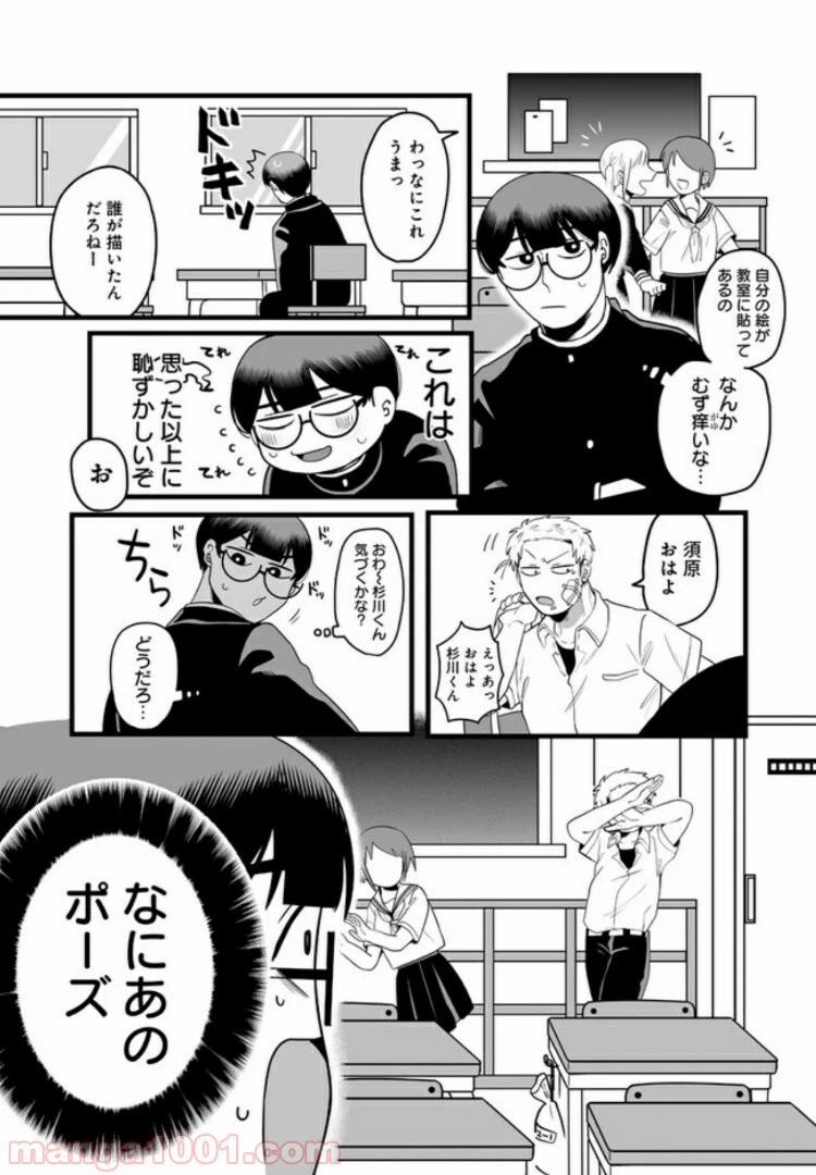 ページ 3 — 第7話