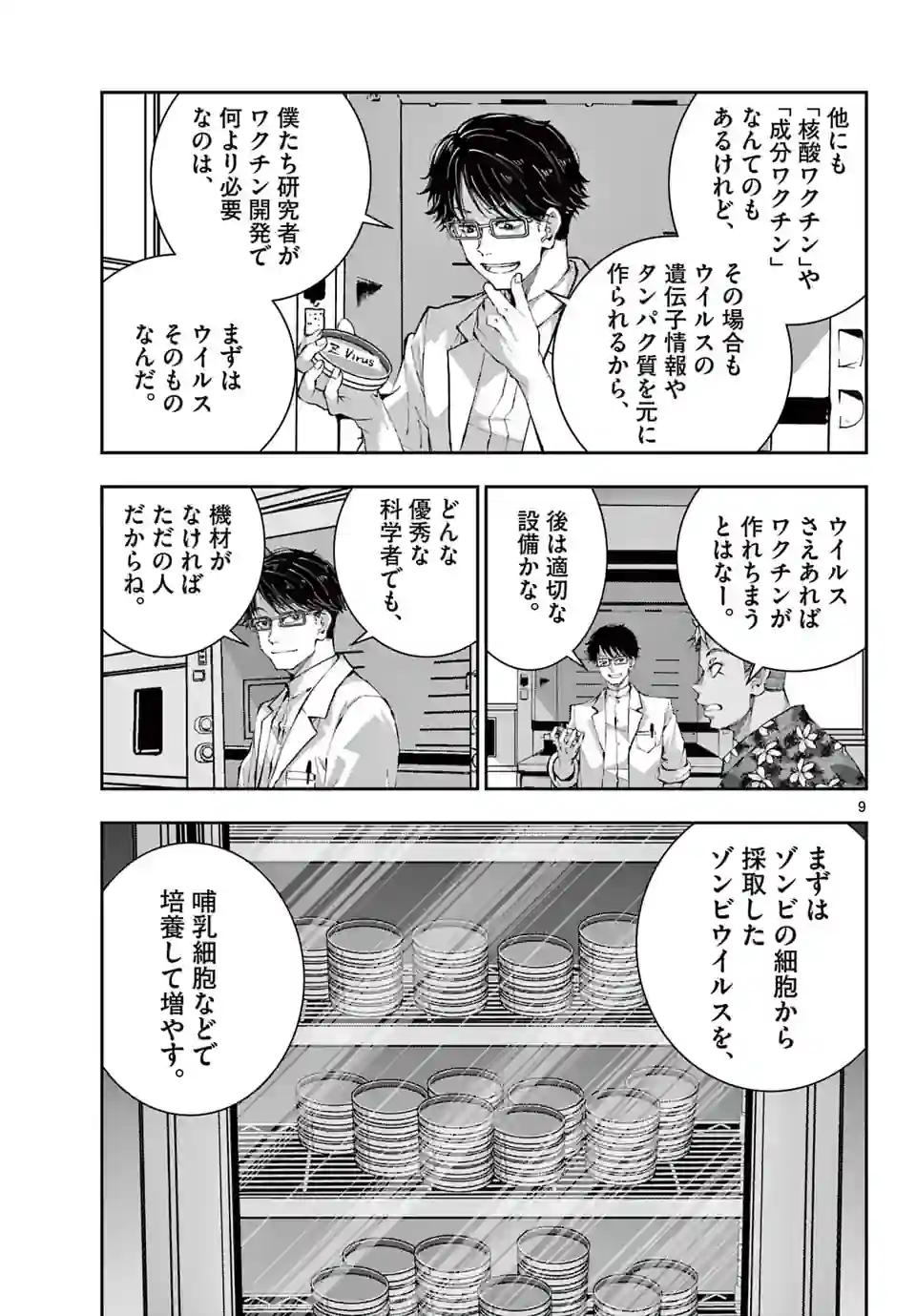 ページ 9 — 第52.2話