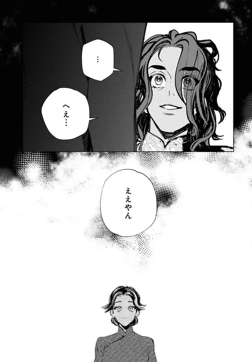 ページ 17 — 第29話