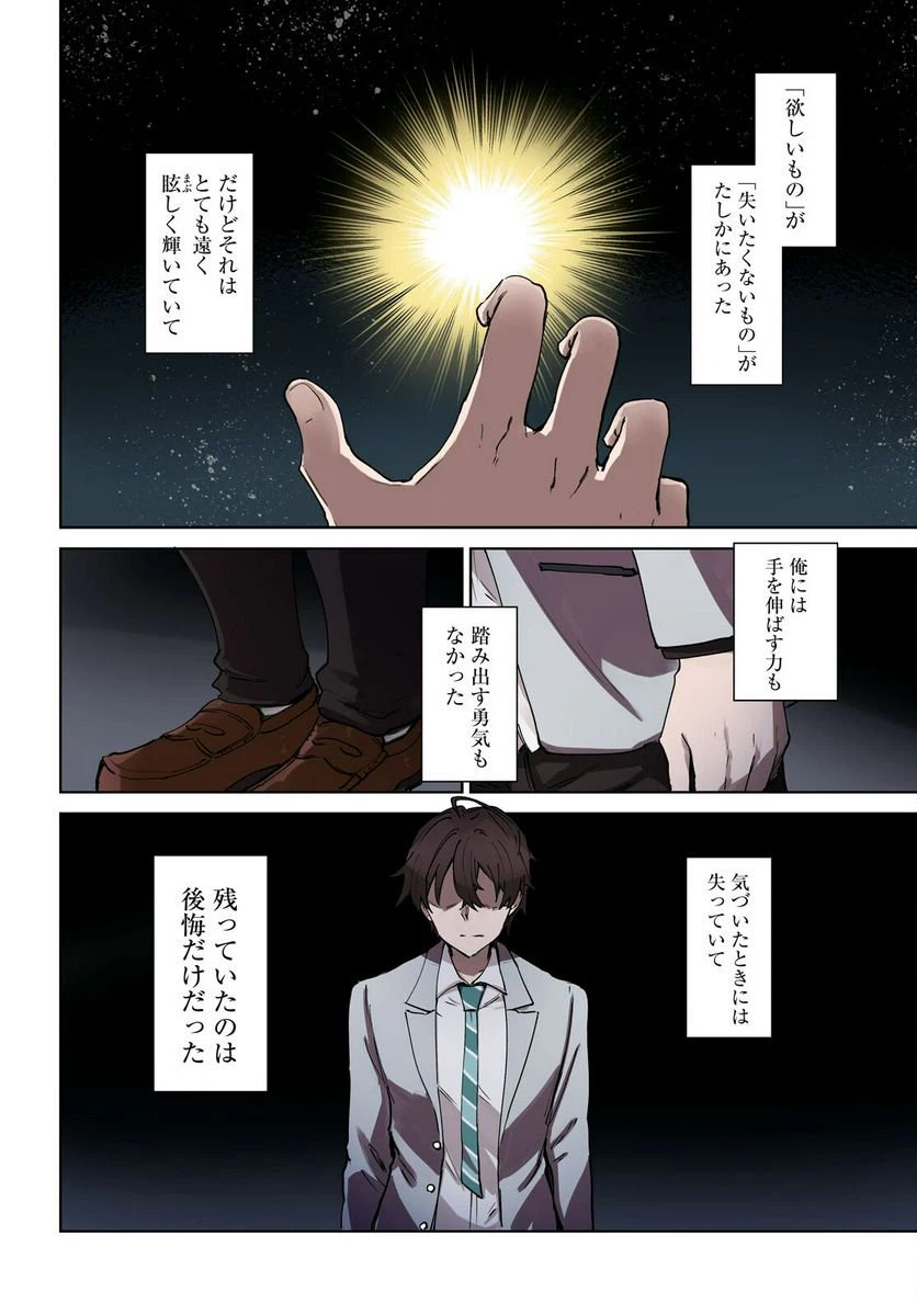 ページ 4 — 第1話