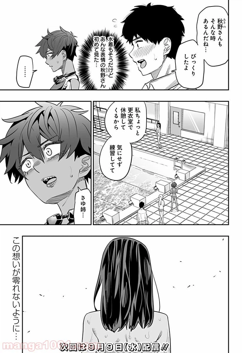 ページ 17 — 第34話