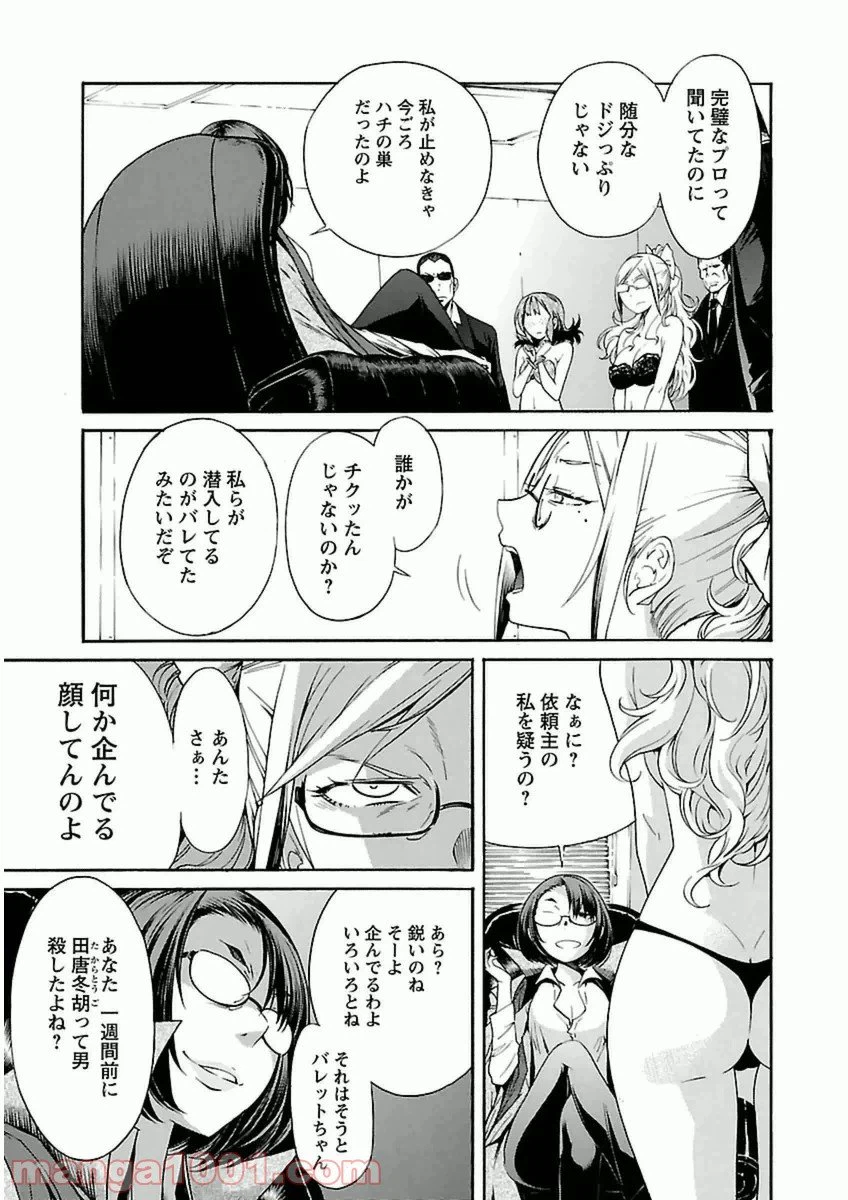 ページ 23 — 第36話