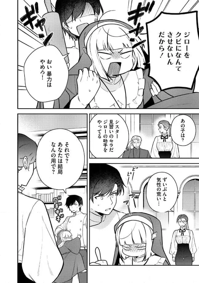 ページ 12 — 第3.1話