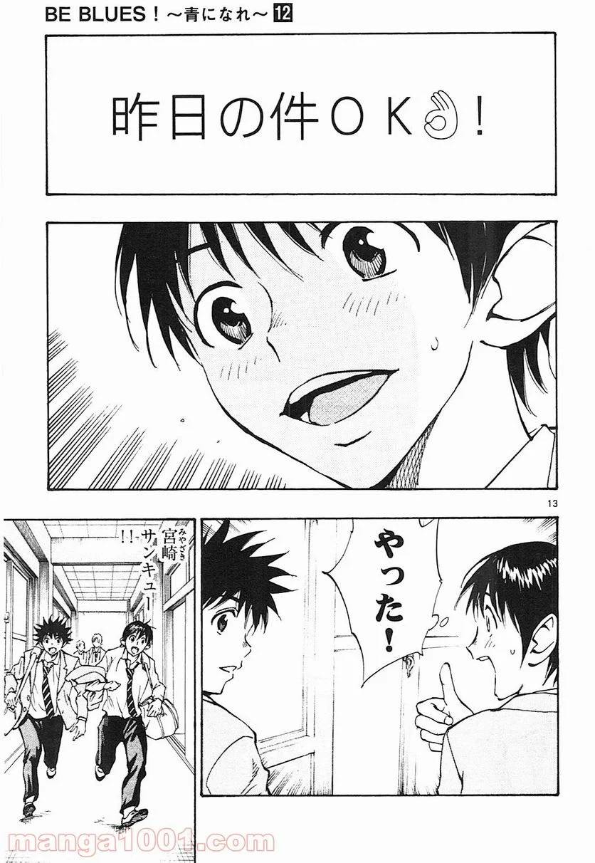 ページ 13 — 第112話