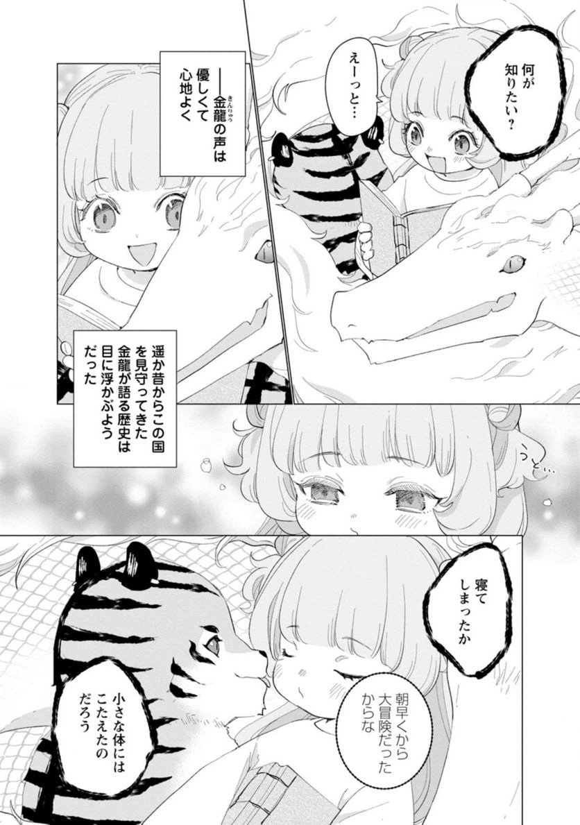 ページ 8 — 第5.1話