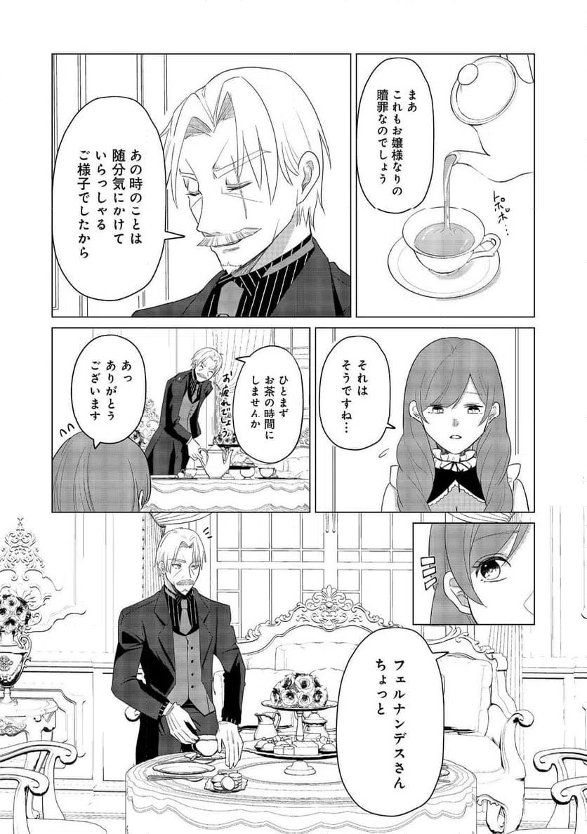 ページ 36 — 第1話