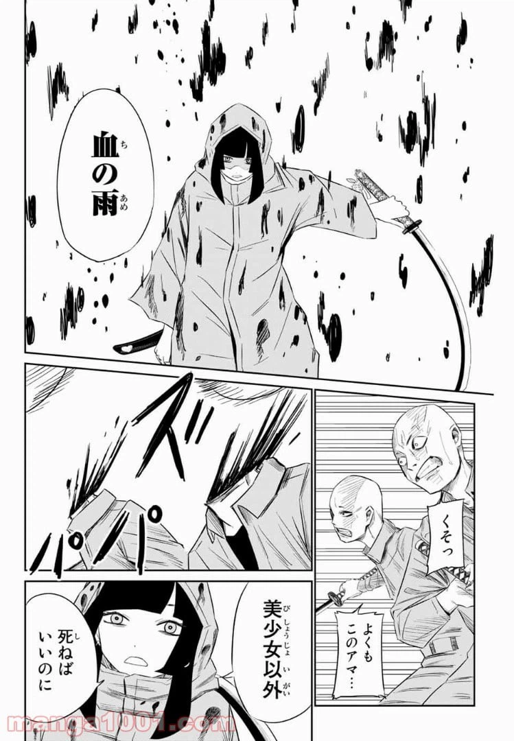 ページ 8 — 第13話
