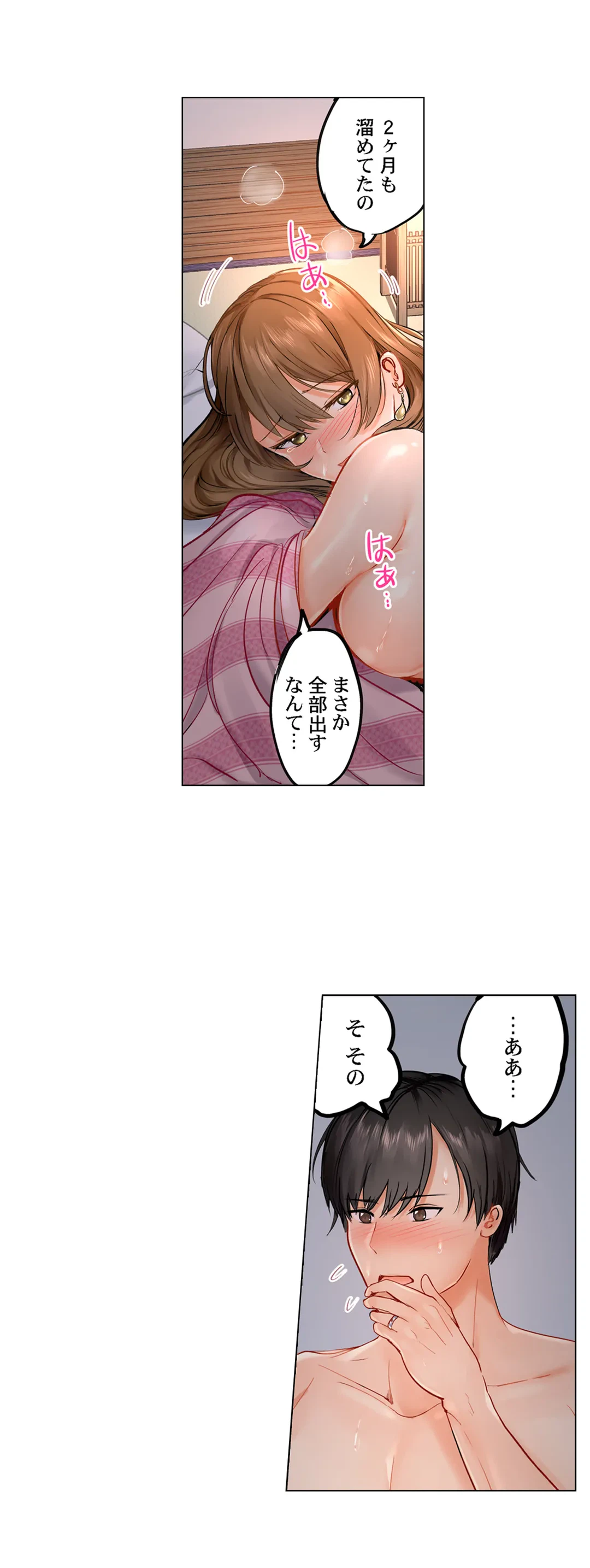 ページ 19 — 第3話