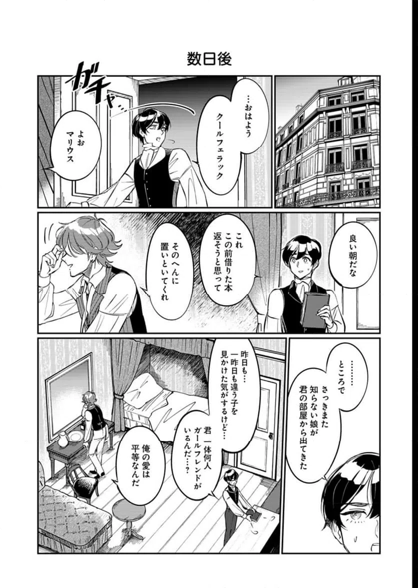 ページ 13 — 第5話