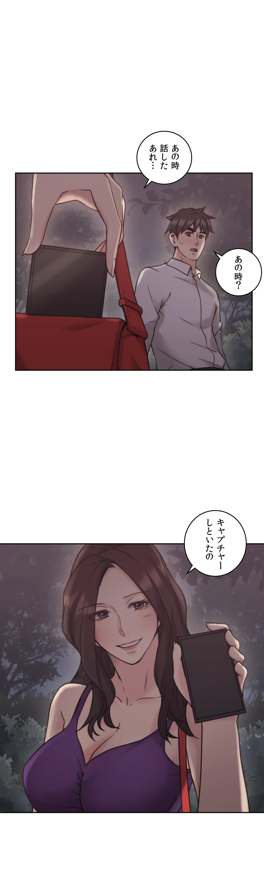 ページ 15 — 第23話