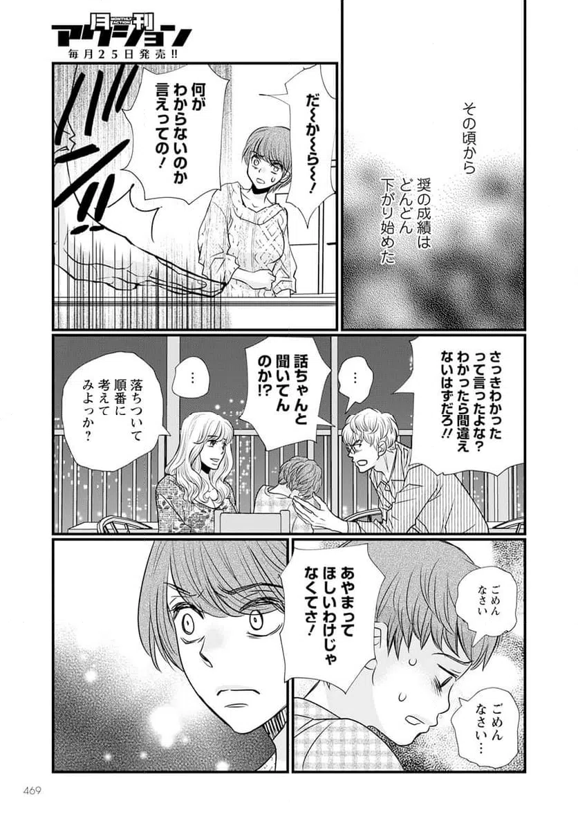 ページ 31 — 第11.1話
