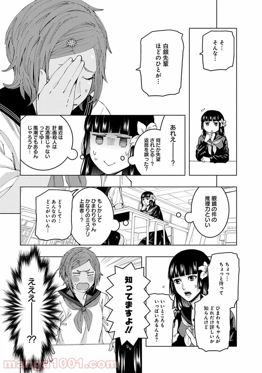 ページ 7 — 第9話