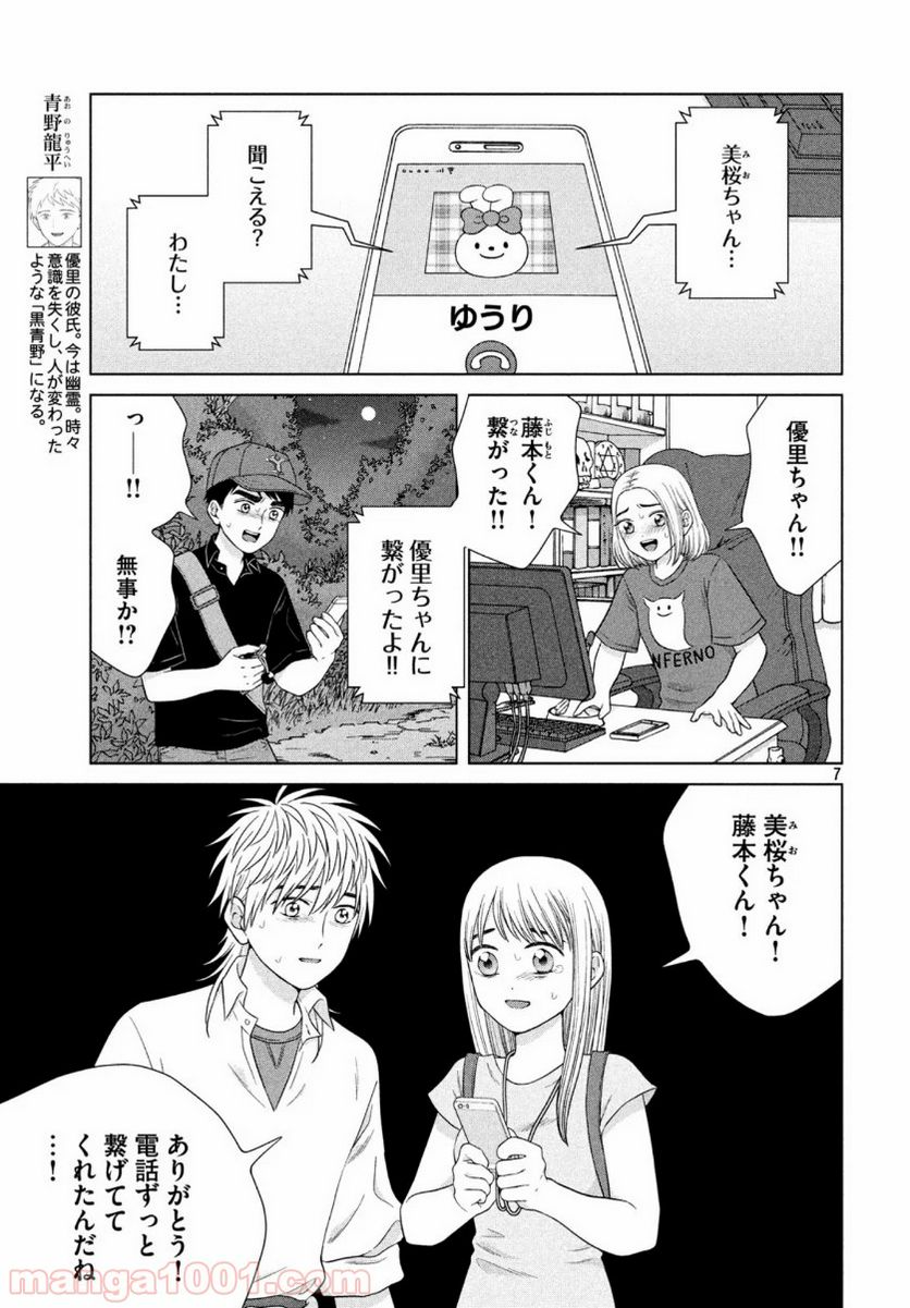 ページ 7 — 第35話