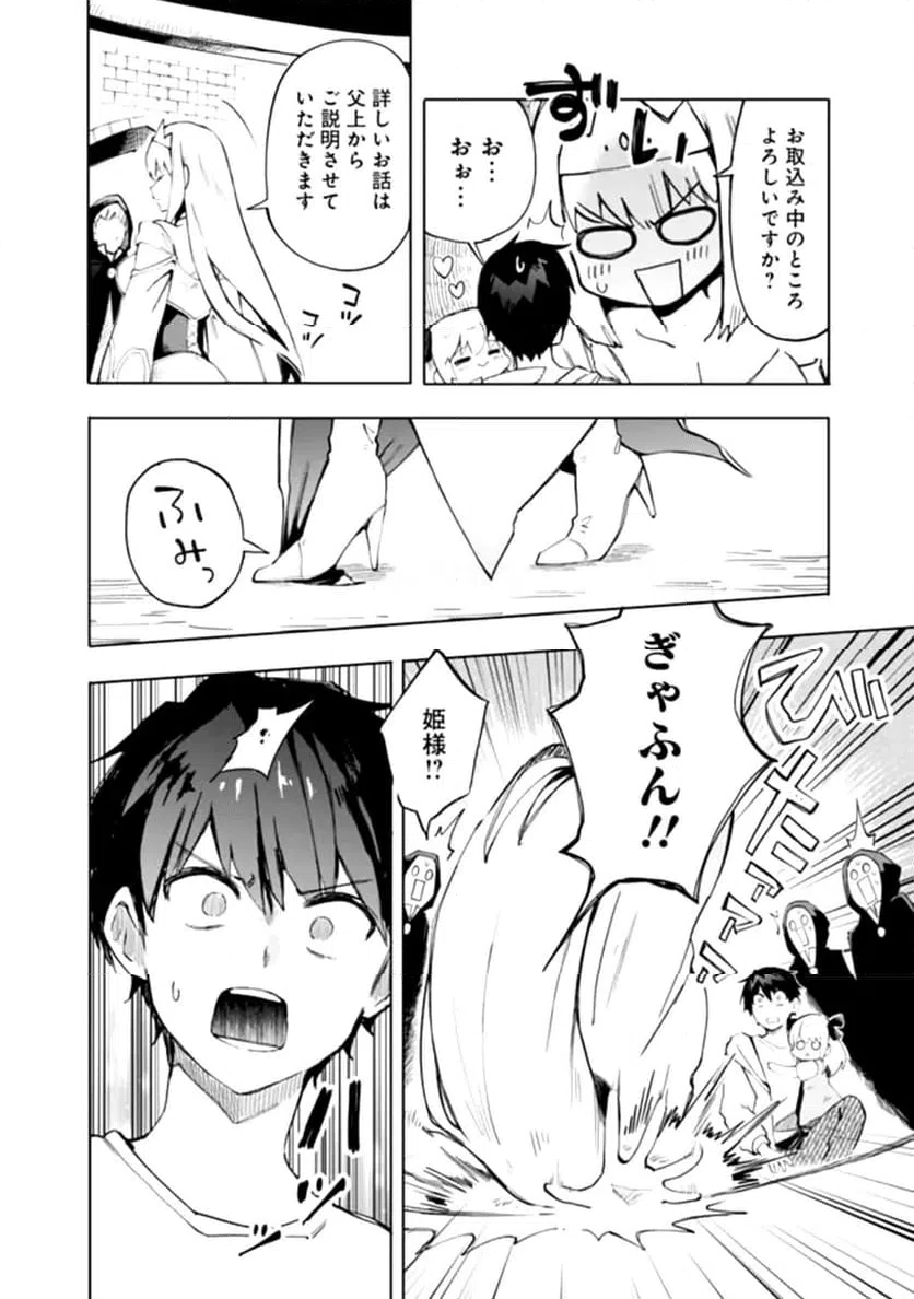 ページ 12 — 第1話