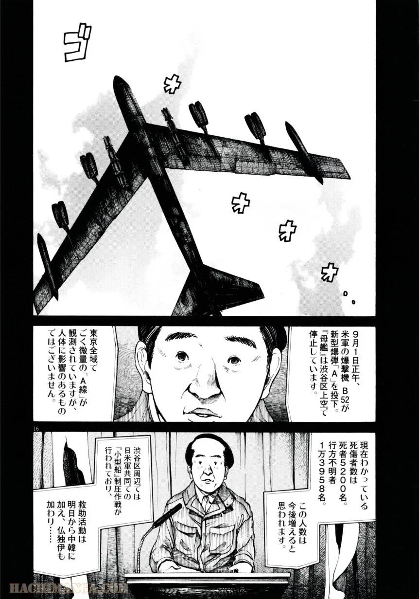 ページ 16 — 第2話