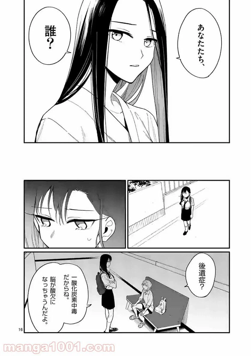ページ 16 — 第30話