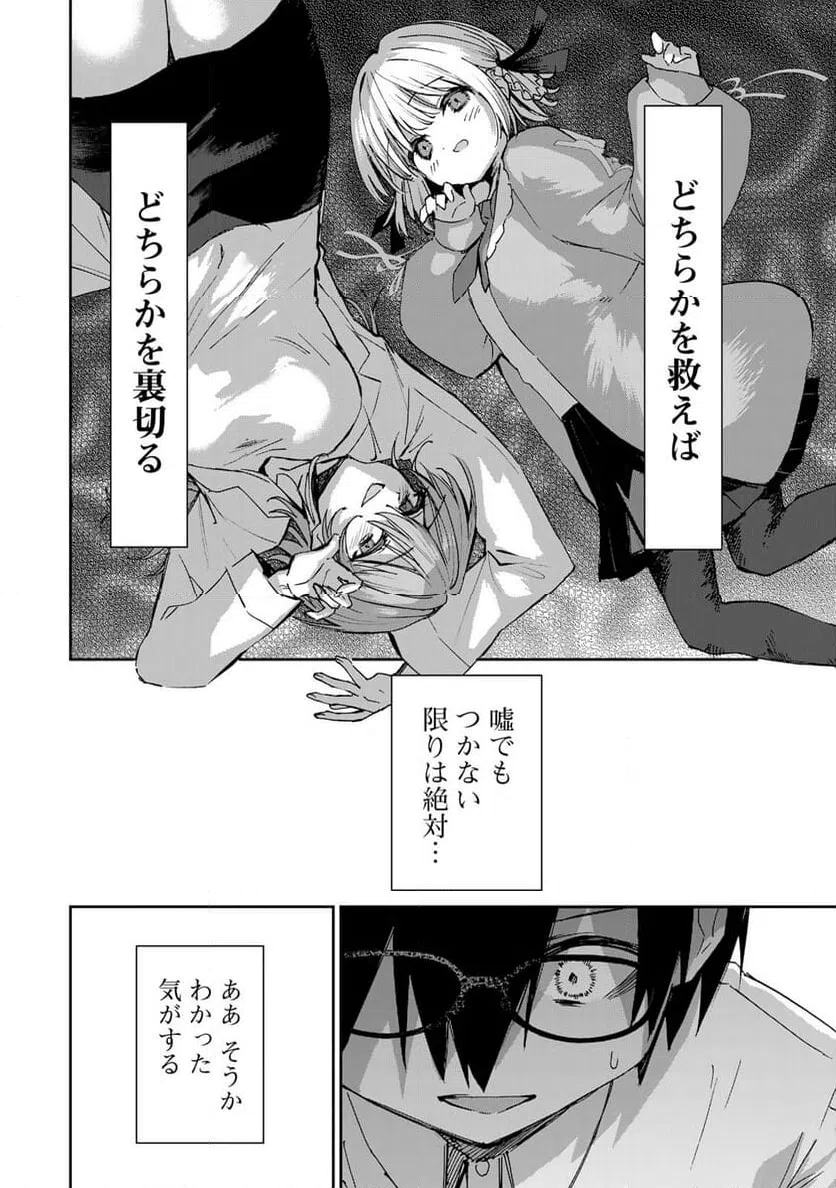 ページ 14 — 第23話