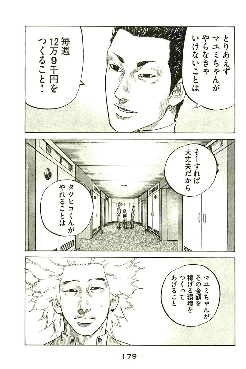 ページ 17 — 第90話