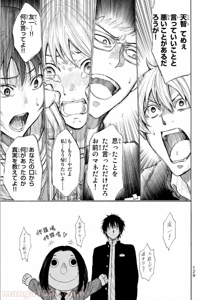 ページ 9 — 第11話
